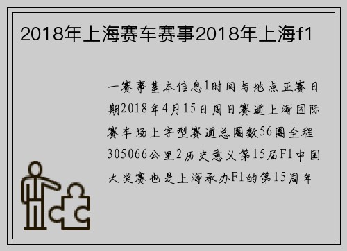 2018年上海赛车赛事2018年上海f1